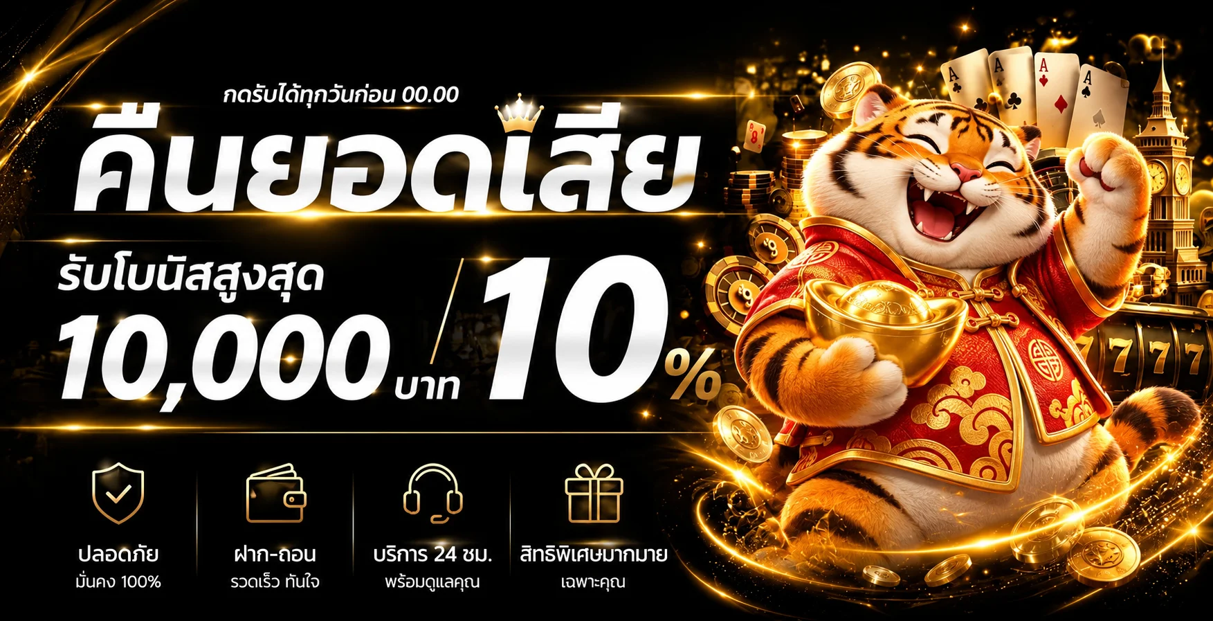 PG8888 Slot แบนเนอร์คืนยอดเสียกับมาสคอตเสือ