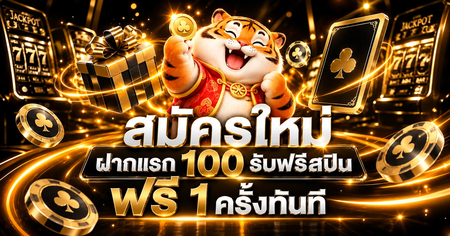 โปรโมชั่น PG8888 สมาชิกใหม่โทนดำส้มทอง